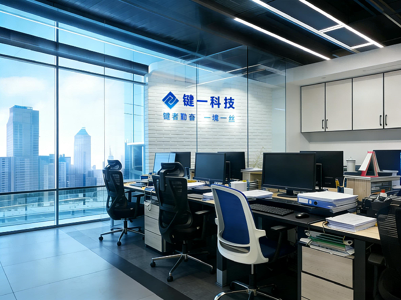 昆山键一科技办公环境